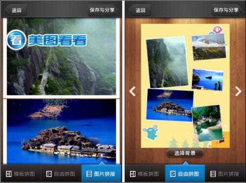 国庆多图一键分享用手机版美图看看拼图功能
