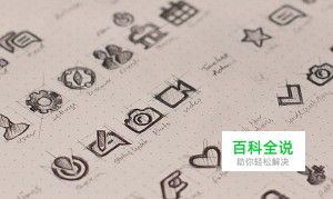 该如何对设计灵感进行处理？