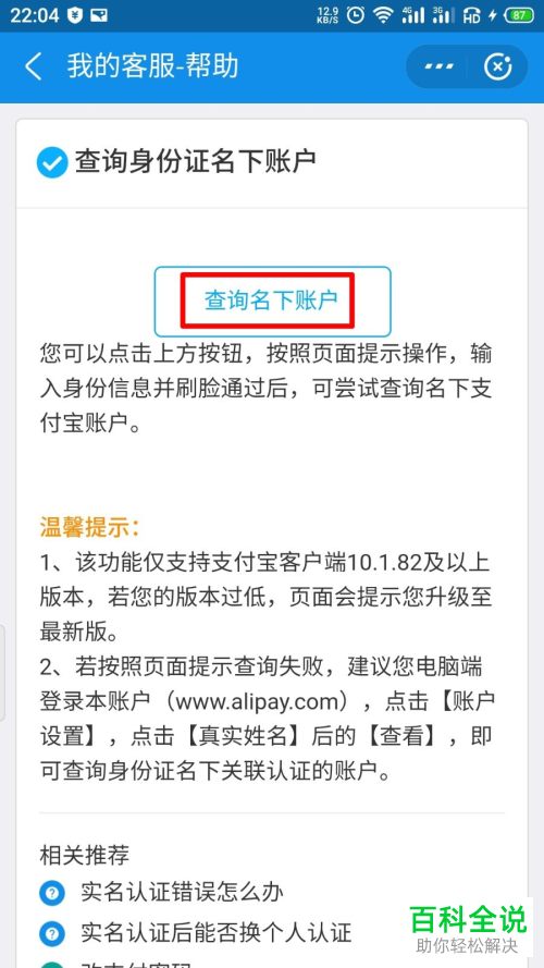 个人名下的所有支付宝账号怎么查看