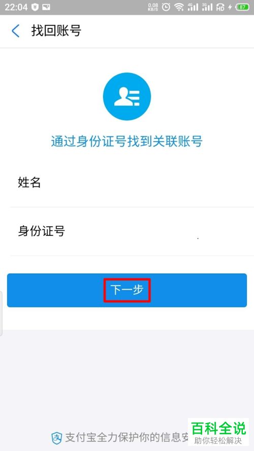 个人名下的所有支付宝账号怎么查看