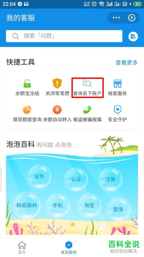 个人名下的所有支付宝账号怎么查看