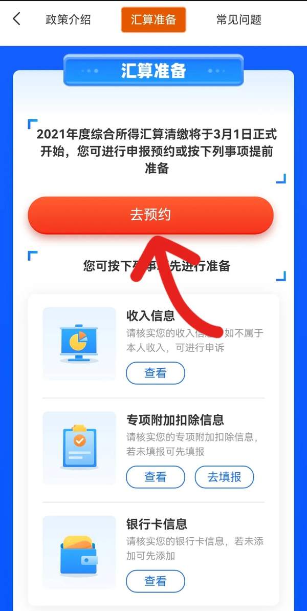 个人所得税app怎么交税（个人所得税app使用方法）