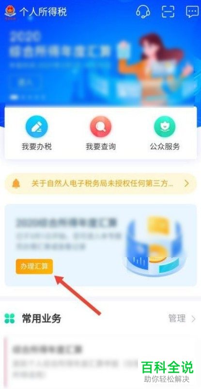 个人所得税App如何申请退税