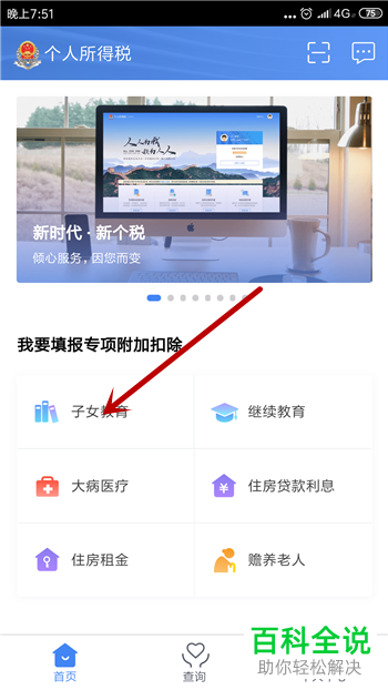 个人所得税APP子女教育的填报方法