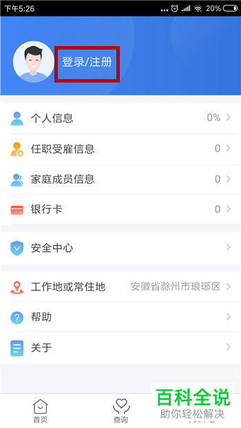 个人所得税app绑定的银行卡如何解绑
