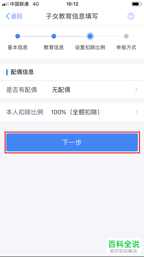 个人所得税APP中怎么填表子女教育专项扣除