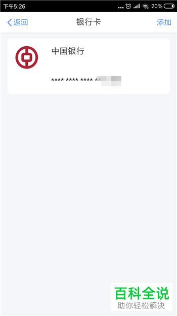 个人所得税app绑定的银行卡如何解绑