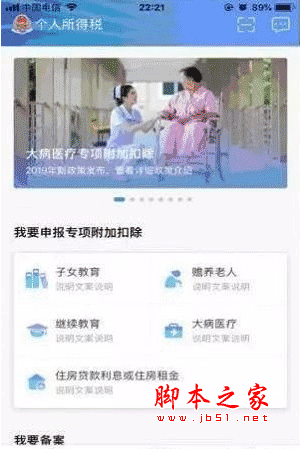 个人所得税app如何申报专项附加扣除?个人所得税申报专项附加扣除的方法