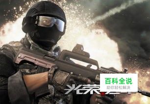 光荣使命新手怎么玩