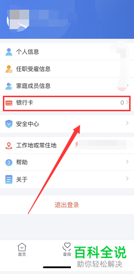 个人所得税绑定APP怎么更换绑定的银行卡