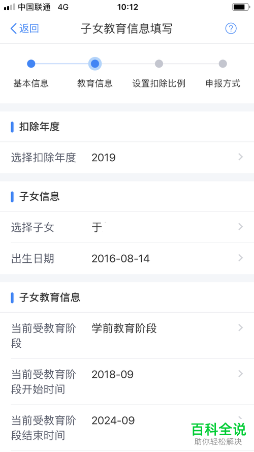 个人所得税APP中怎么填表子女教育专项扣除