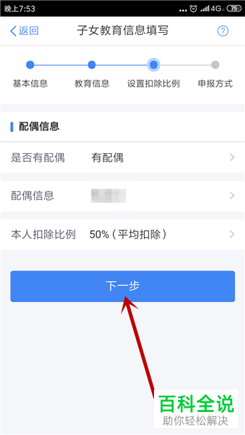 个人所得税APP子女教育的填报方法