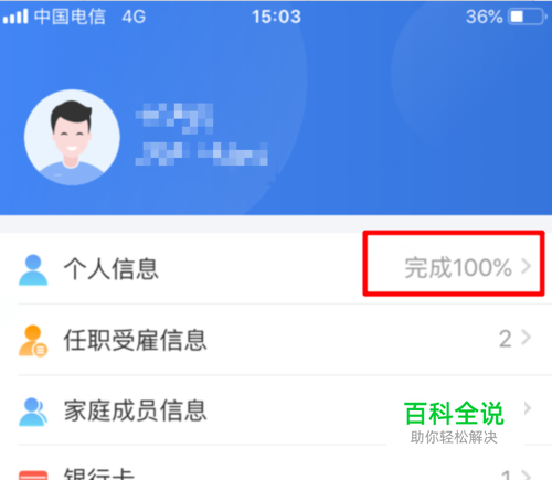 个人所得税APP怎么填写完善个人信息