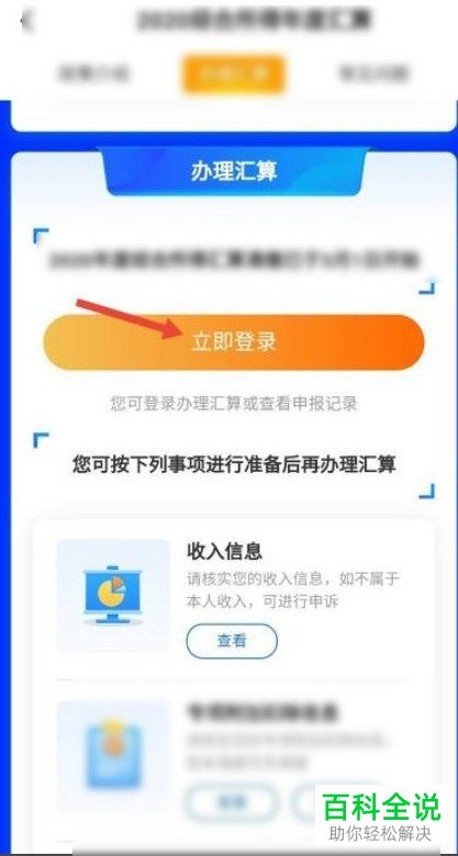 个人所得税App如何申请退税