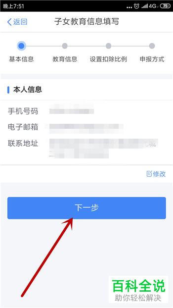 个人所得税APP子女教育的填报方法