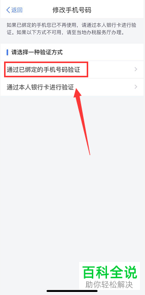 个人所得税app绑定的手机号换了怎么重新绑定新号码