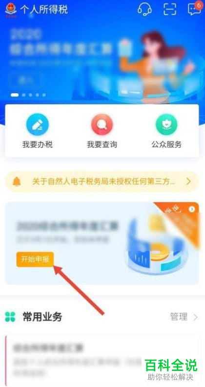 个人所得税App如何申请退税