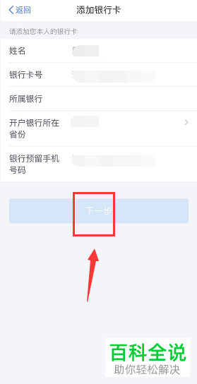 个人所得税绑定APP怎么更换绑定的银行卡