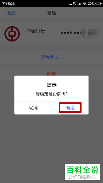 个人所得税app绑定的银行卡如何解绑