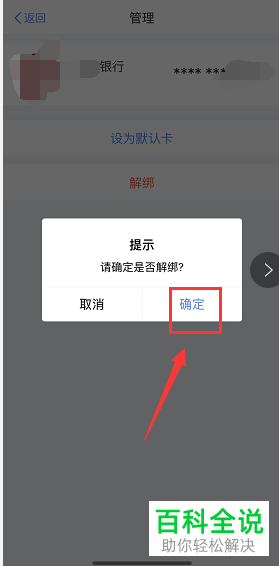 个人所得税绑定APP怎么更换绑定的银行卡