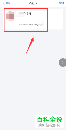 个人所得税绑定APP怎么更换绑定的银行卡