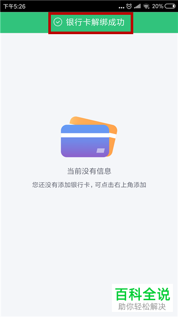 个人所得税app绑定的银行卡如何解绑