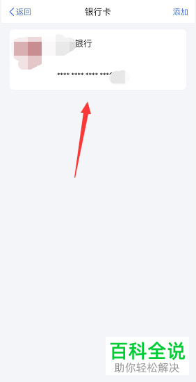 个人所得税绑定APP怎么更换绑定的银行卡