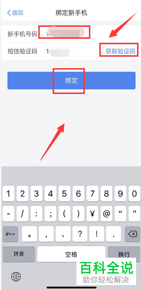 个人所得税app绑定的手机号换了怎么重新绑定新号码