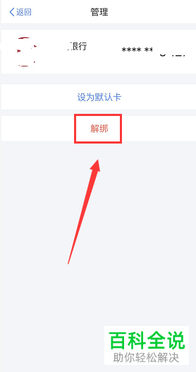 个人所得税绑定APP怎么更换绑定的银行卡