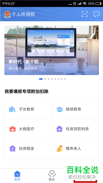 个人所得税app绑定的银行卡如何解绑