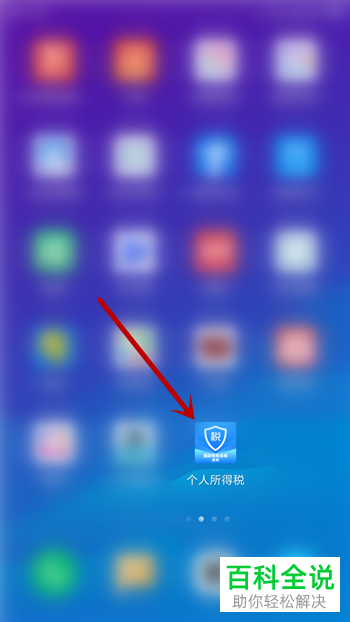 个人所得税APP子女教育的填报方法