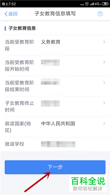 个人所得税APP子女教育的填报方法