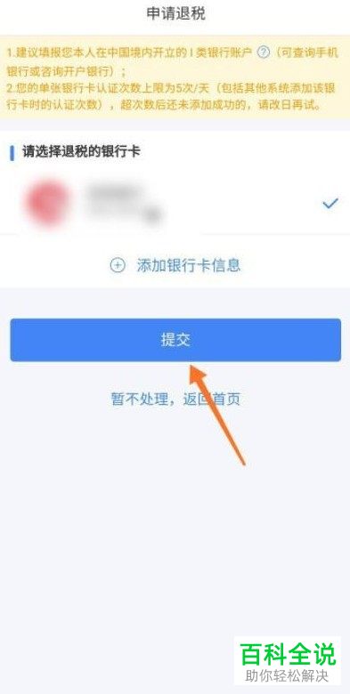 个人所得税App如何申请退税
