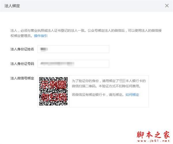 个人微信号怎么绑定50个公众号?微信公众号绑定法人的操作方法