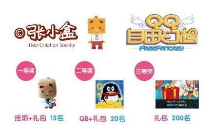 国庆转发微博,收听自由幻想和张小盒微博获礼品