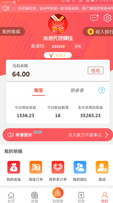 更省app省钱密令填这个,免费申请更省淘宝优惠券代理建群分享赚钱