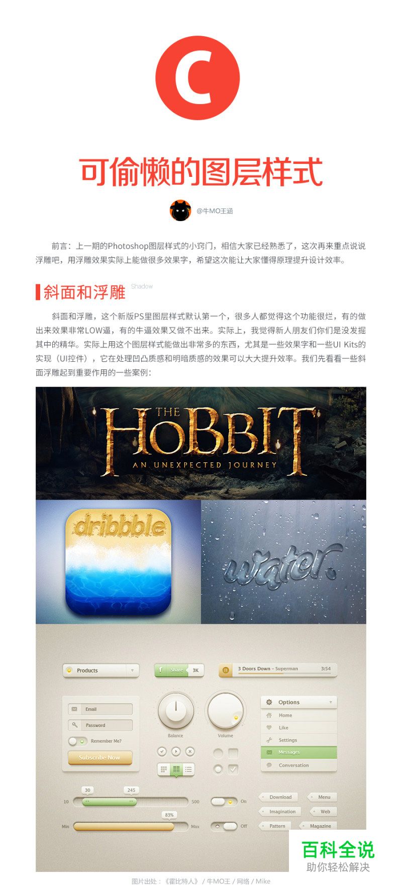 高手必看的图层样式技巧（下）