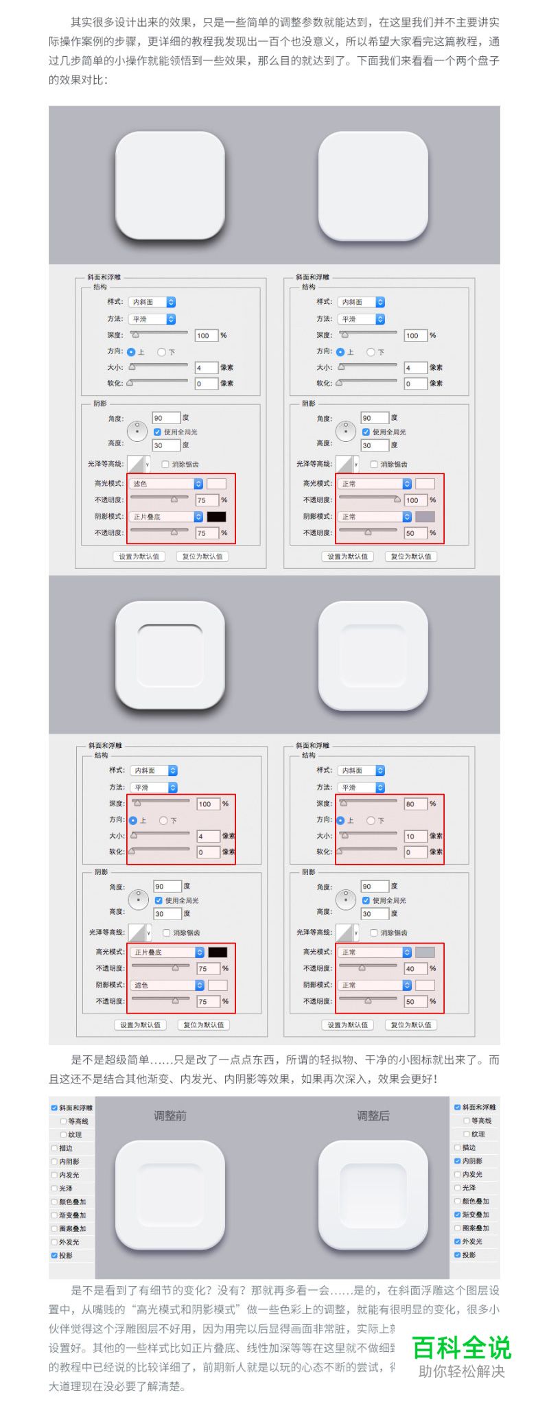 高手必看的图层样式技巧（下）