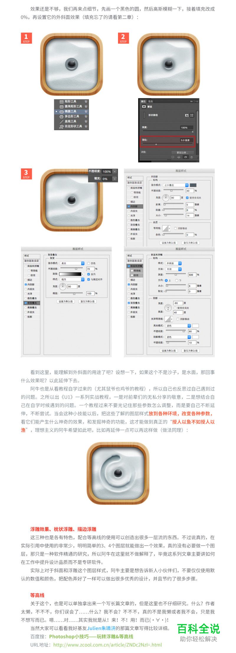 高手必看的图层样式技巧（下）