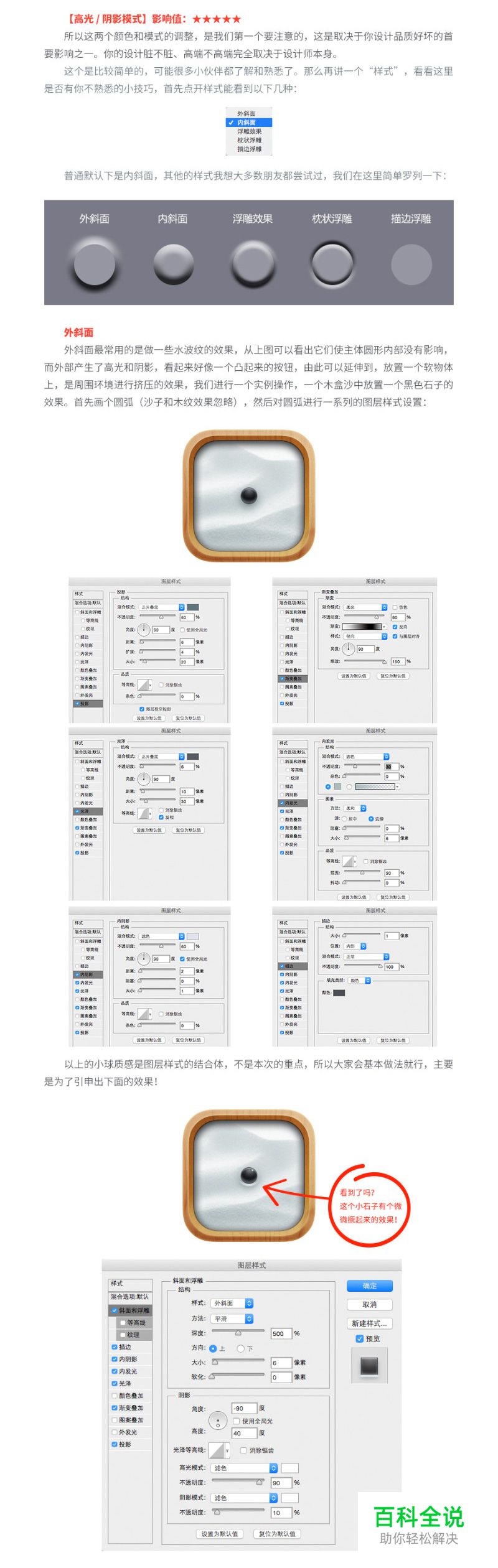 高手必看的图层样式技巧（下）