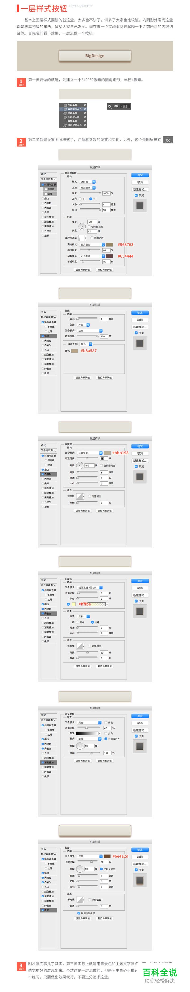 高手必看的图层样式技巧（下）