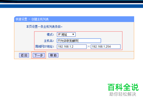 公司电脑限制上网只保存收发邮件功能怎么设置