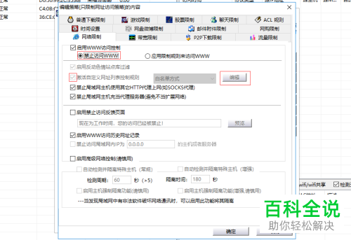 公司电脑限制上网只保存收发邮件功能怎么设置