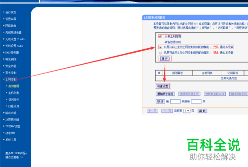 公司电脑限制上网只保存收发邮件功能怎么设置
