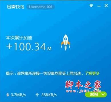 光速大师和迅雷快鸟哪个好用?光速大师和迅雷快鸟宽带提速对比