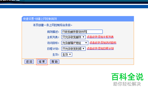 公司电脑限制上网只保存收发邮件功能怎么设置