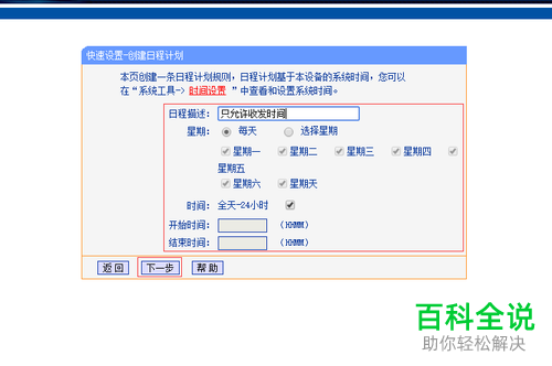公司电脑限制上网只保存收发邮件功能怎么设置