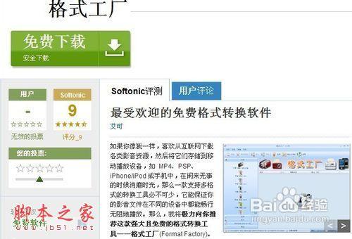 格式工厂如何转换视频教程分享[图文]
