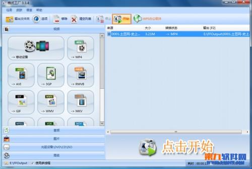 格式工厂视频flv格式如何转换成mp4