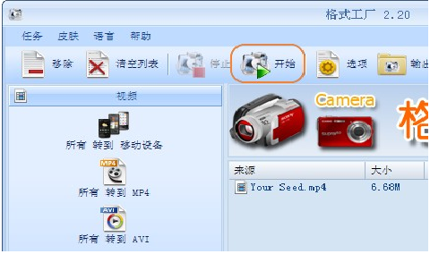 格式工厂如何为视频文件加水印?